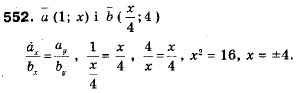 Геометрія 9 клас (12-річна програма) Мерзляк А.Г., Полонський В.Б., Якір М.С. Задание 552