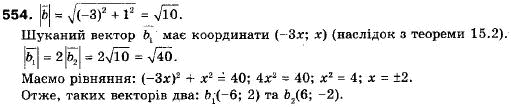 Геометрія 9 клас (12-річна програма) Мерзляк А.Г., Полонський В.Б., Якір М.С. Задание 554