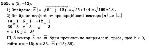 Геометрія 9 клас (12-річна програма) Мерзляк А.Г., Полонський В.Б., Якір М.С. Задание 555