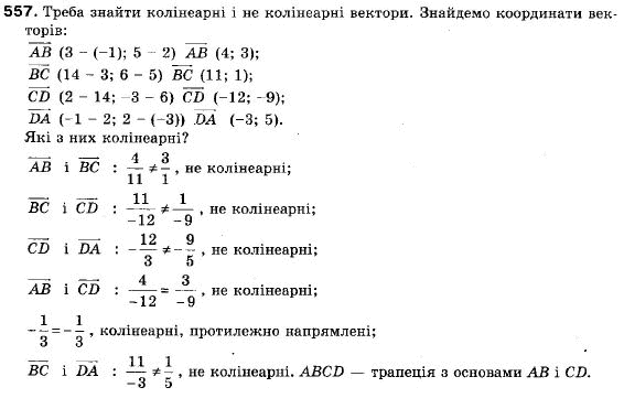 Геометрія 9 клас (12-річна програма) Мерзляк А.Г., Полонський В.Б., Якір М.С. Задание 557