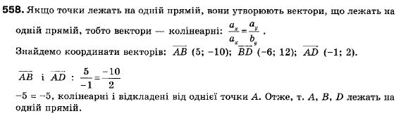 Геометрія 9 клас (12-річна програма) Мерзляк А.Г., Полонський В.Б., Якір М.С. Задание 558