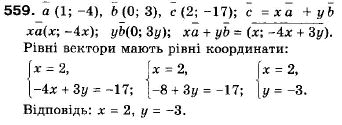 Геометрія 9 клас (12-річна програма) Мерзляк А.Г., Полонський В.Б., Якір М.С. Задание 559