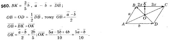 Геометрія 9 клас (12-річна програма) Мерзляк А.Г., Полонський В.Б., Якір М.С. Задание 560