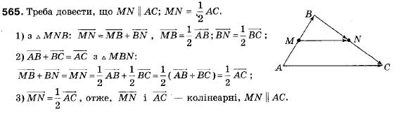 Геометрія 9 клас (12-річна програма) Мерзляк А.Г., Полонський В.Б., Якір М.С. Задание 565