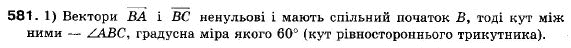 Геометрія 9 клас (12-річна програма) Мерзляк А.Г., Полонський В.Б., Якір М.С. Задание 581