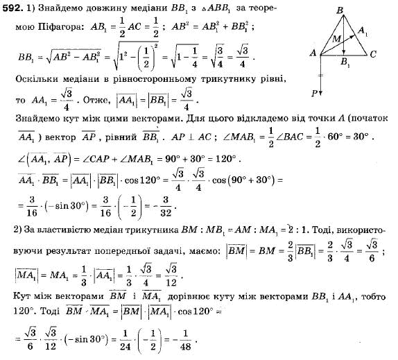 Геометрія 9 клас (12-річна програма) Мерзляк А.Г., Полонський В.Б., Якір М.С. Задание 592