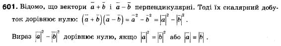 Геометрія 9 клас (12-річна програма) Мерзляк А.Г., Полонський В.Б., Якір М.С. Задание 601