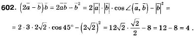 Геометрія 9 клас (12-річна програма) Мерзляк А.Г., Полонський В.Б., Якір М.С. Задание 602