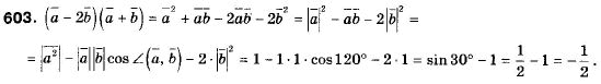 Геометрія 9 клас (12-річна програма) Мерзляк А.Г., Полонський В.Б., Якір М.С. Задание 603
