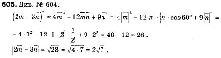 Геометрія 9 клас (12-річна програма) Мерзляк А.Г., Полонський В.Б., Якір М.С. Задание 605