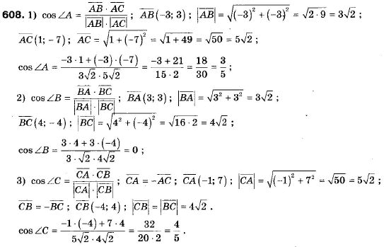 Геометрія 9 клас (12-річна програма) Мерзляк А.Г., Полонський В.Б., Якір М.С. Задание 608