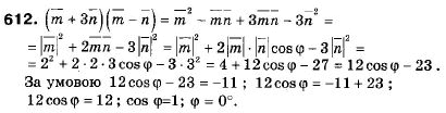 Геометрія 9 клас (12-річна програма) Мерзляк А.Г., Полонський В.Б., Якір М.С. Задание 612