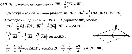 Геометрія 9 клас (12-річна програма) Мерзляк А.Г., Полонський В.Б., Якір М.С. Задание 616