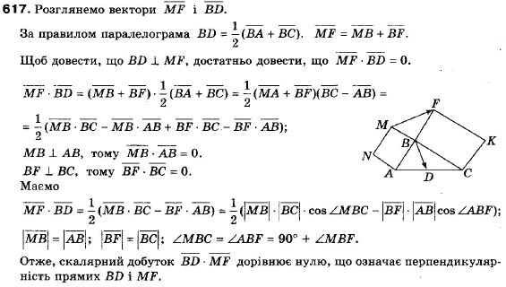 Геометрія 9 клас (12-річна програма) Мерзляк А.Г., Полонський В.Б., Якір М.С. Задание 617