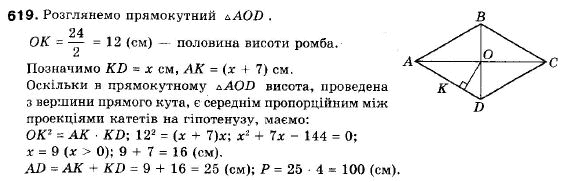 Геометрія 9 клас (12-річна програма) Мерзляк А.Г., Полонський В.Б., Якір М.С. Задание 619