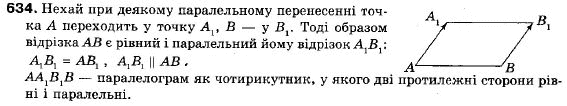 Геометрія 9 клас (12-річна програма) Мерзляк А.Г., Полонський В.Б., Якір М.С. Задание 634