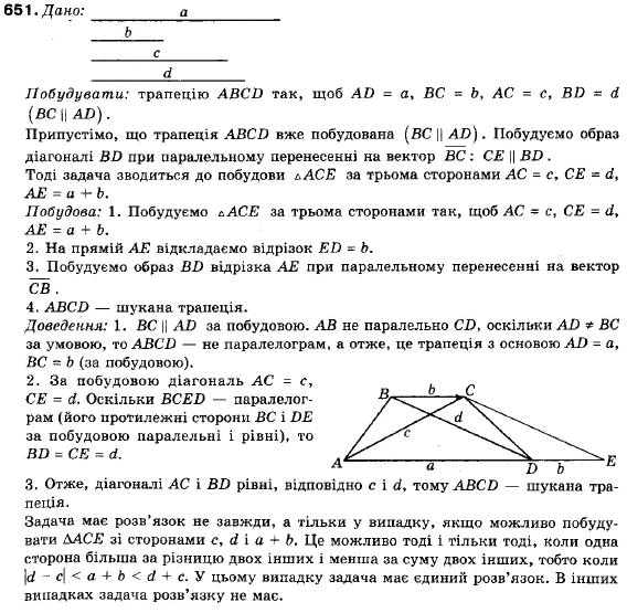 Геометрія 9 клас (12-річна програма) Мерзляк А.Г., Полонський В.Б., Якір М.С. Задание 651