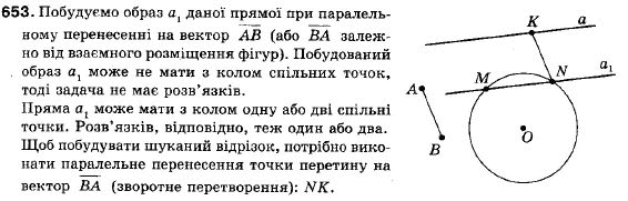 Геометрія 9 клас (12-річна програма) Мерзляк А.Г., Полонський В.Б., Якір М.С. Задание 653