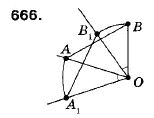 Геометрія 9 клас (12-річна програма) Мерзляк А.Г., Полонський В.Б., Якір М.С. Задание 666