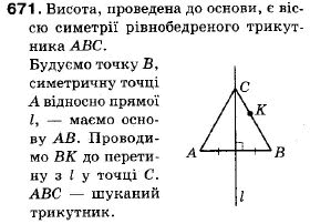 Геометрія 9 клас (12-річна програма) Мерзляк А.Г., Полонський В.Б., Якір М.С. Задание 671