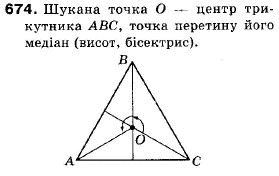 Геометрія 9 клас (12-річна програма) Мерзляк А.Г., Полонський В.Б., Якір М.С. Задание 674