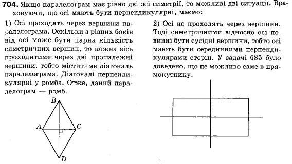 Геометрія 9 клас (12-річна програма) Мерзляк А.Г., Полонський В.Б., Якір М.С. Задание 704
