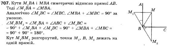 Геометрія 9 клас (12-річна програма) Мерзляк А.Г., Полонський В.Б., Якір М.С. Задание 707