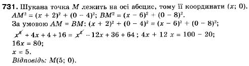 Геометрія 9 клас (12-річна програма) Мерзляк А.Г., Полонський В.Б., Якір М.С. Задание 731