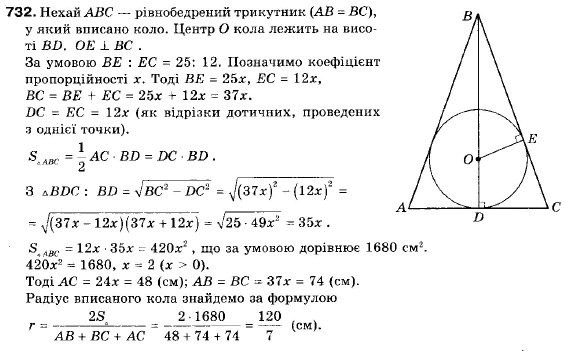 Геометрія 9 клас (12-річна програма) Мерзляк А.Г., Полонський В.Б., Якір М.С. Задание 732