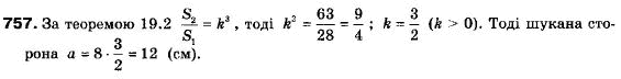 Геометрія 9 клас (12-річна програма) Мерзляк А.Г., Полонський В.Б., Якір М.С. Задание 757