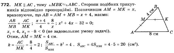 Геометрія 9 клас (12-річна програма) Мерзляк А.Г., Полонський В.Б., Якір М.С. Задание 772