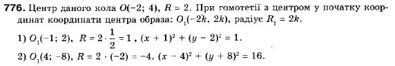 Геометрія 9 клас (12-річна програма) Мерзляк А.Г., Полонський В.Б., Якір М.С. Задание 776