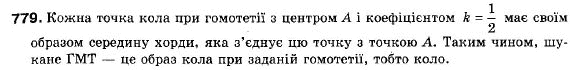 Геометрія 9 клас (12-річна програма) Мерзляк А.Г., Полонський В.Б., Якір М.С. Задание 779