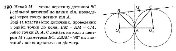 Геометрія 9 клас (12-річна програма) Мерзляк А.Г., Полонський В.Б., Якір М.С. Задание 790