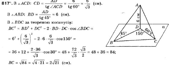 Геометрія 9 клас (12-річна програма) Мерзляк А.Г., Полонський В.Б., Якір М.С. Задание 817