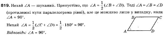 Геометрія 9 клас (12-річна програма) Мерзляк А.Г., Полонський В.Б., Якір М.С. Задание 819