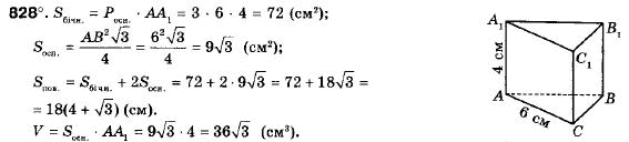 Геометрія 9 клас (12-річна програма) Мерзляк А.Г., Полонський В.Б., Якір М.С. Задание 828