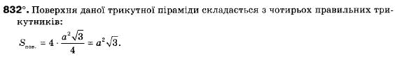 Геометрія 9 клас (12-річна програма) Мерзляк А.Г., Полонський В.Б., Якір М.С. Задание 832