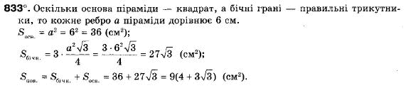 Геометрія 9 клас (12-річна програма) Мерзляк А.Г., Полонський В.Б., Якір М.С. Задание 833