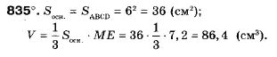 Геометрія 9 клас (12-річна програма) Мерзляк А.Г., Полонський В.Б., Якір М.С. Задание 835