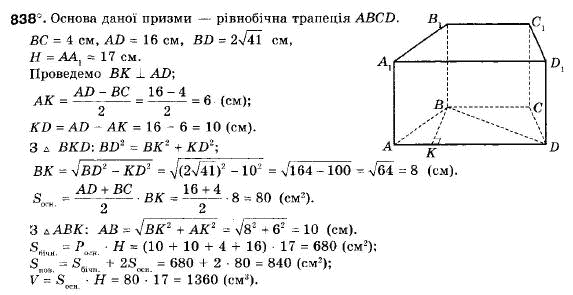 Геометрія 9 клас (12-річна програма) Мерзляк А.Г., Полонський В.Б., Якір М.С. Задание 838