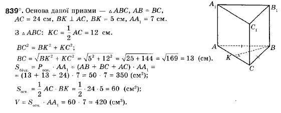 Геометрія 9 клас (12-річна програма) Мерзляк А.Г., Полонський В.Б., Якір М.С. Задание 839