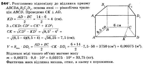 Геометрія 9 клас (12-річна програма) Мерзляк А.Г., Полонський В.Б., Якір М.С. Задание 844