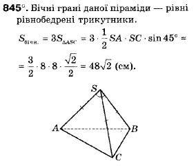 Геометрія 9 клас (12-річна програма) Мерзляк А.Г., Полонський В.Б., Якір М.С. Задание 845