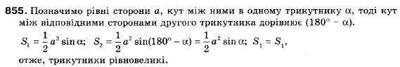 Геометрія 9 клас (12-річна програма) Мерзляк А.Г., Полонський В.Б., Якір М.С. Задание 855