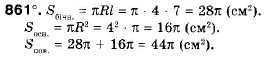 Геометрія 9 клас (12-річна програма) Мерзляк А.Г., Полонський В.Б., Якір М.С. Задание 861