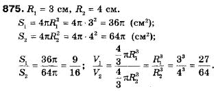 Геометрія 9 клас (12-річна програма) Мерзляк А.Г., Полонський В.Б., Якір М.С. Задание 875
