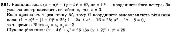 Геометрія 9 клас (12-річна програма) Мерзляк А.Г., Полонський В.Б., Якір М.С. Задание 881