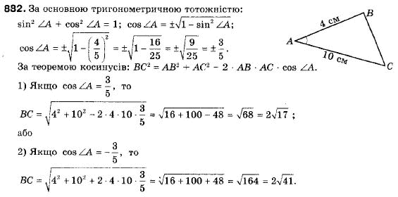 Геометрія 9 клас (12-річна програма) Мерзляк А.Г., Полонський В.Б., Якір М.С. Задание 882