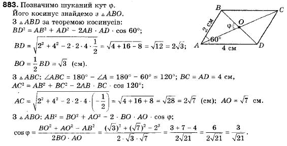 Геометрія 9 клас (12-річна програма) Мерзляк А.Г., Полонський В.Б., Якір М.С. Задание 883